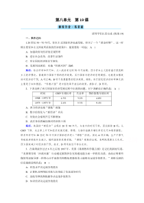 新教材2020-2021学年高中历史部编版（2019）必修中外历史纲要下配套练习：第19课 资本主义国家的新变化 含解析