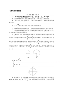 【精准解析】【新高考】2021高考物理人教版：《静电场》检测题