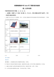 湖南省长沙市南雅梅溪湖中学2024-2025学年高二上学期阶段性检测化学试题 Word版含解析