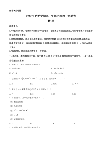 广西河池市八校2023-2024学年高一上学期第一次联考试题（10月）数学+含答案