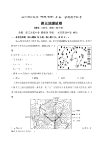 福建省福州市四校联盟20-21上期中联考高三地理试卷