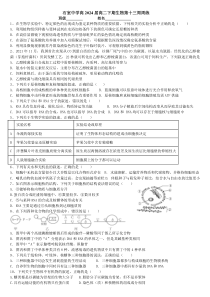 四川省成都市石室中学2022-2023学年高二下学期第13周生物周练