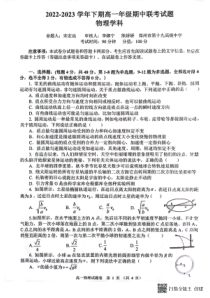 河南省郑州市十校2022-2023学年高一下学期期中联考物理试题