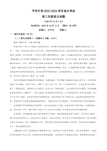 广东省深圳市龙岗区平冈中学2023-2024学年高三10月月考语文试题 含解析