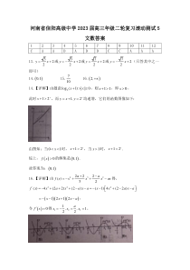 河南省信阳高级中学2023届高三二轮复习滚动测试5文数答案