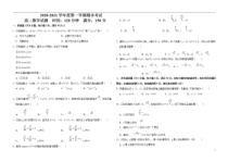 河北省元氏县第四中学2020-2021学年高二上学期期末考试数学试卷 含答案