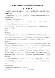 福建省福州市福建师范大学附属中学2021-2022学年高二下学期期中地理试题 含解析