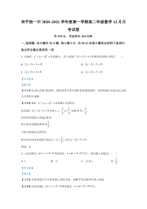 北京市和平街第一中学2020-2021学年高二12月月考数学试题 【精准解析】