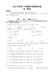 浙江省湖州市2022-2023学年高一上学期2月期末数学试题卷