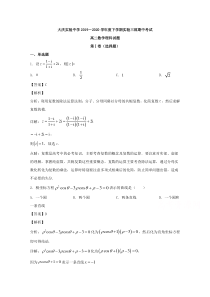 黑龙江省大庆实验中学2019-2020学年高二下学期实验三部期中考试数学（理）试题 【精准解析】