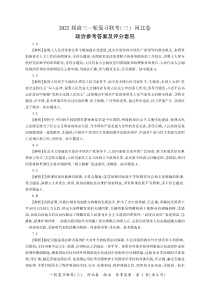 河北省百师联盟2022届高三上学期一轮复习联考（三）政治试题答案