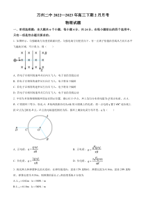 重庆市万州第二中学2022-2023学年高三下学期2月月考物理试题  