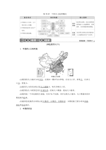 2021版高考地理（鲁教版）：第39讲　中国人文地理概况含答案【高考】