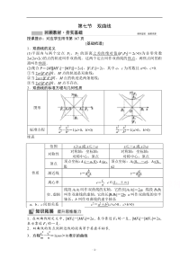 2022高三统考数学文北师大版一轮教师文档：第八章第七节　双曲线 含答案【高考】