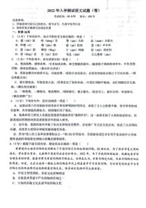 山西省大同一中2022-2023学年高一上学期入学语文试卷