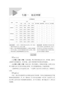 高考英语大二轮：语篇部分专题一阅读理解第1讲