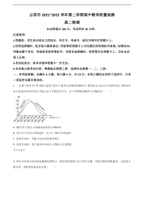 广东省云浮市2021-2022学年高二下学期期末考试 物理 含答案