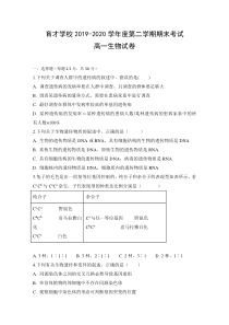 安徽省定远县育才学校2019-2020学年高一下学期期末考试生物试题含答案