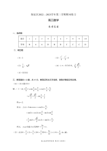 北京市海淀区2023届高三二模数学答案