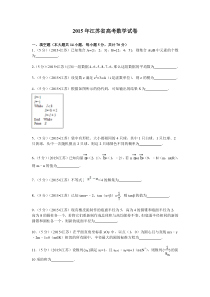 《历年高考数学真题试卷》2015年江苏高考数学试题及答案