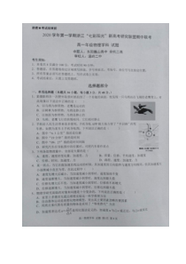 浙江省“七彩阳光”新高考研究联盟2020-2021学年高一上学期期中联考物理试题（图片版）