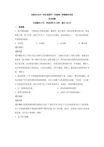 广东省汕尾市2019-2020学年高一下学期期末考试历史试题 【精准解析】