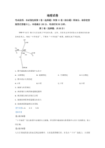 山东省滨州市博兴县第三中学2020-2021学年高一10月月考地理试题【精准解析】