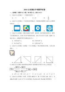 《山东中考真题数学》2014年山东省烟台市中考数学试卷（含解析版）