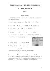 贵州省思南中学2020-2021学年高二上学期期中考试数学试题 含答案