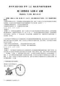 福建省漳州市2022-2023学年高二上学期期末教学质量检测政治试卷答案