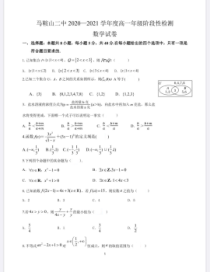 安徽省马鞍山二中2020-2021学年高一上学期阶段性检测数学