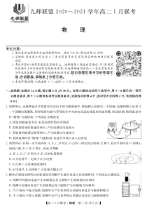 河南省九师联盟2020-2021学年高二上学期1月联考试题 物理