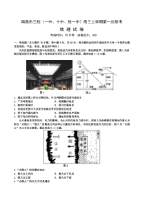 江西省南昌市三校（南昌市第一中学、南昌市铁路第一中学、南昌市第十中学）2023-2024学年高三上学期第一次联考+地理+含答案