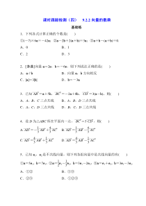 2023-2024学年高一数学苏教版2019必修第二册同步试题 9-2-2向量的数乘 Word版含解析