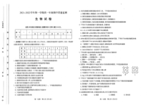 山西省2021-2022学年高一上学期期中考试生物试卷+PDF版含答案