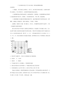 广东省深圳市重点中学20192020学年高二下学期期末地理模拟试题含解析