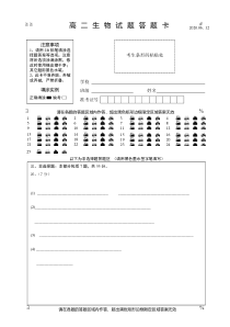 江苏省扬州中学2019-2020学年高二下学期6月月考试题生物答题卡