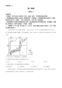 山东省潍坊市2023-2024学年高二下学期期末考试 地理 Word版含解析