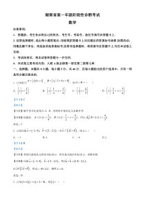 湖南省部分校2022-2023学年高一下学期第一次月考数学试题 含解析