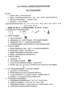 2023届浙江省杭州市等3地杭州第二中学等3校高三二模化学试题 PDF版含答案