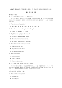 2020年普通高等学校招生全国统一考试江苏省名师押题密卷（2）英语试题含答案