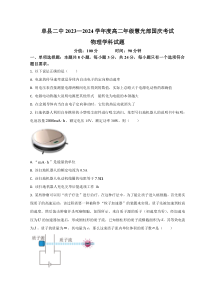 山东省菏泽市单县单县第二中学2023-2024学年高二上学期10月月考物理试题