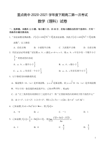 河南省驻马店市重点高中2020-2021学年高二下学期第一次考试文科数学试题含答案