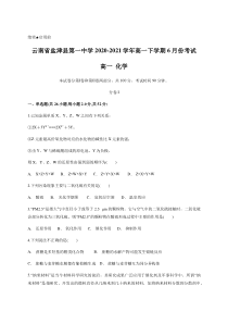 云南省盐津县第一中学2020-2021学年高一下学期6月月考化学试题含答案