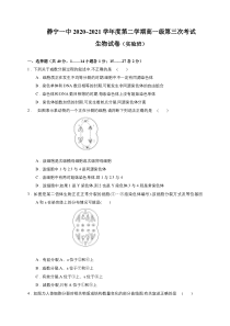 甘肃省静宁县第一中学2020-2021学年高一下学期第三次月考生物（实验班）试题 含答案