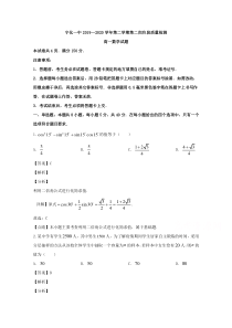 【精准解析】福建省宁化一中2019-2020学年高一下学期第二次阶段考试数学试题