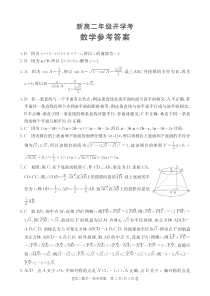 河北省保定市2023-2024学年高二上学期开学考试 数学答案