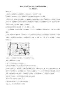 湖北省荆州市六县市区2021学年高一上期末考试物理试题 含答案