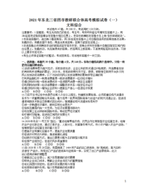 东北三省四市教研联合体2021届高三下学期3月高考模拟试卷（一）文综政治试题含答案