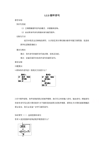 2021-2022学年高中数学人教版必修3教案：1.2.3循环语句 1 含解析